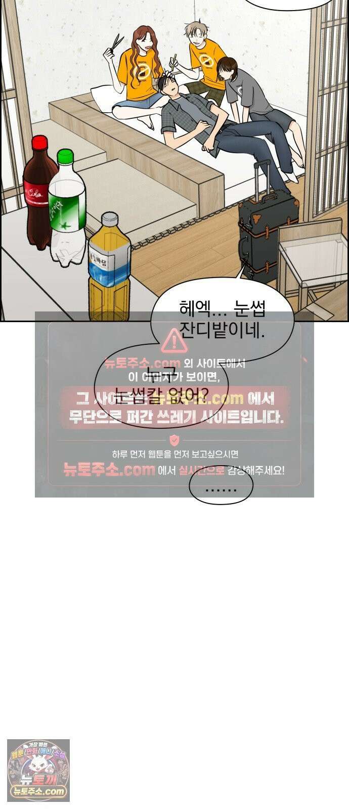 좋아하면 닮는댔어 39화 로그아웃 (1) 50