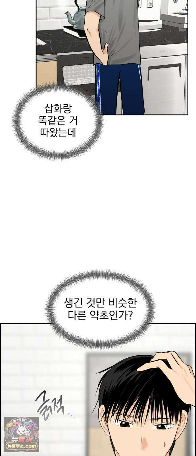 좋아하면 닮는댔어 39화 로그아웃 (1) 52