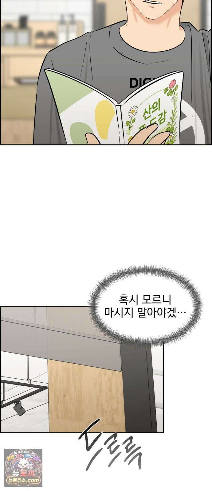좋아하면 닮는댔어 39화 로그아웃 (1) 53