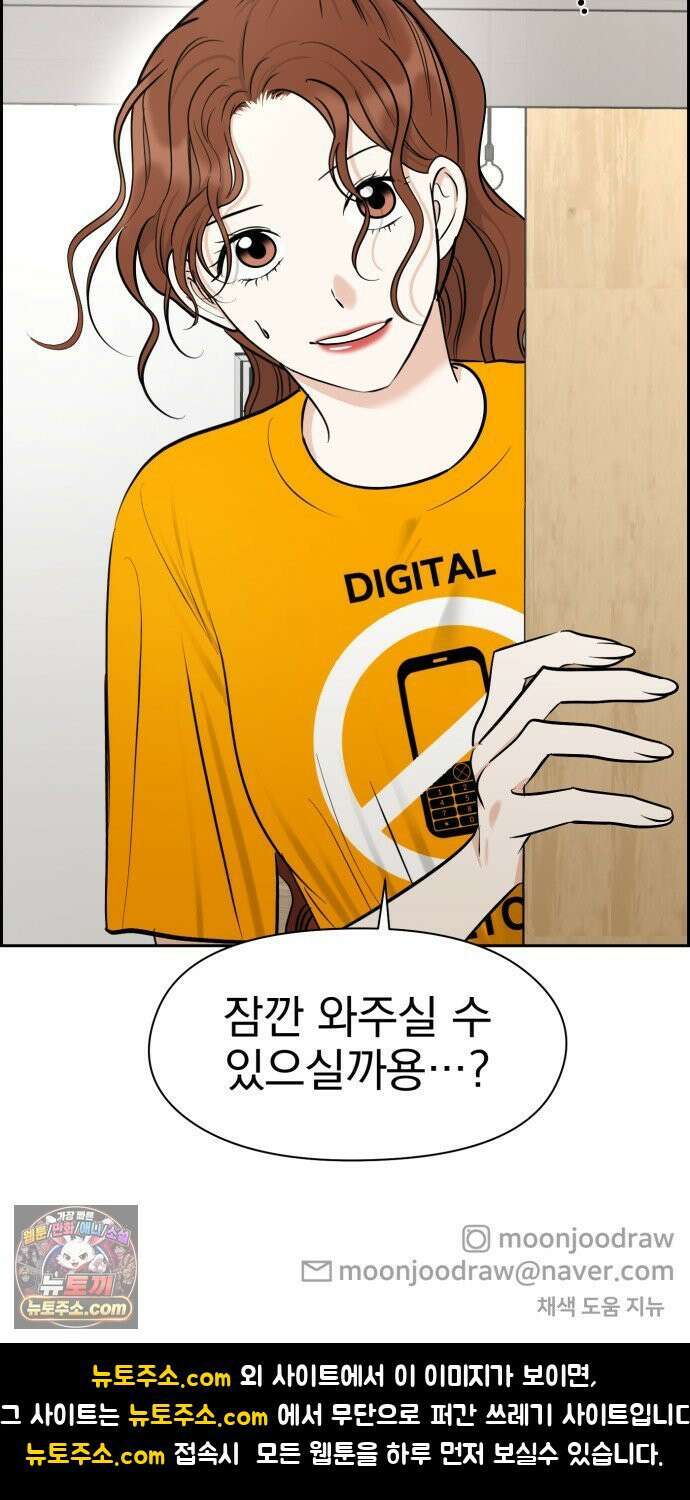 좋아하면 닮는댔어 39화 로그아웃 (1) 55