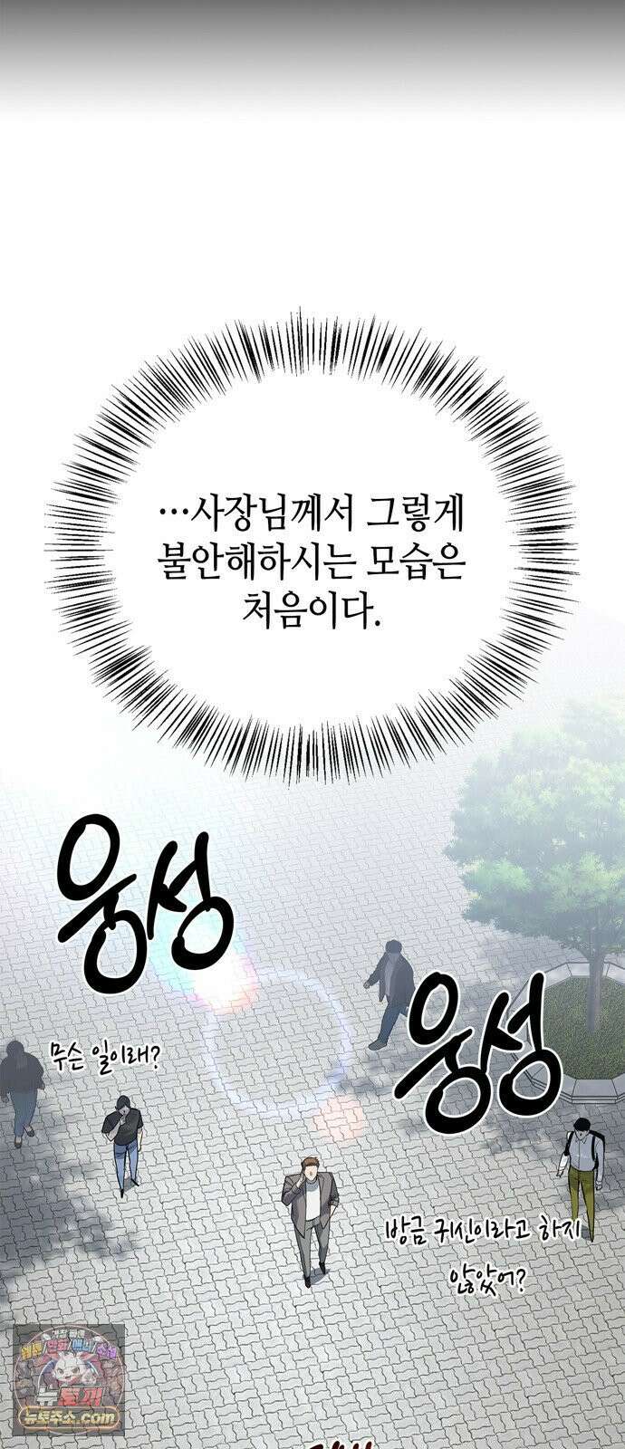 몬스터와 힐링하는 S급 헌터 42화 10