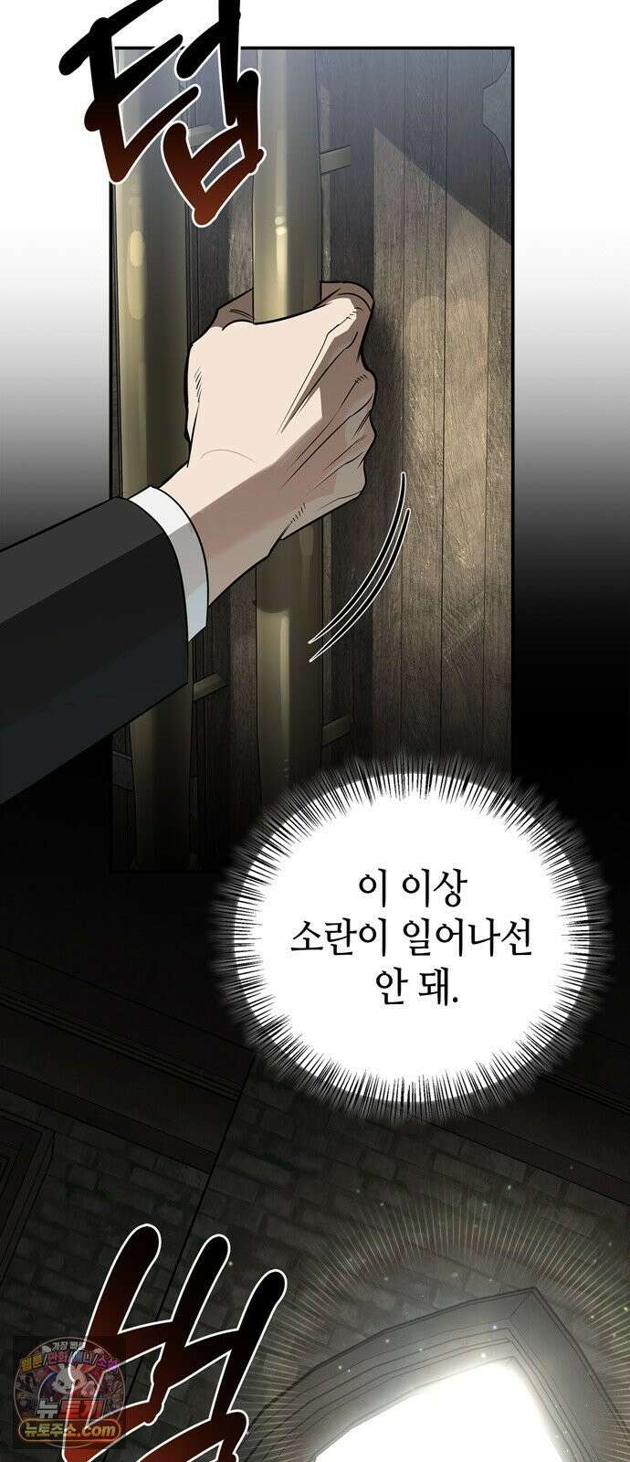 몬스터와 힐링하는 S급 헌터 42화 12