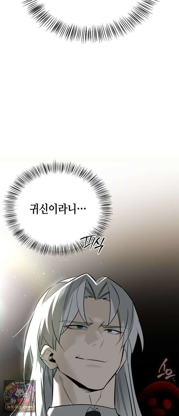 몬스터와 힐링하는 S급 헌터 42화 14