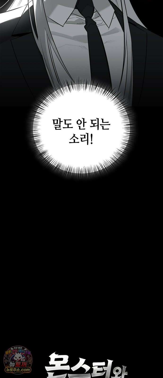 몬스터와 힐링하는 S급 헌터 42화 15