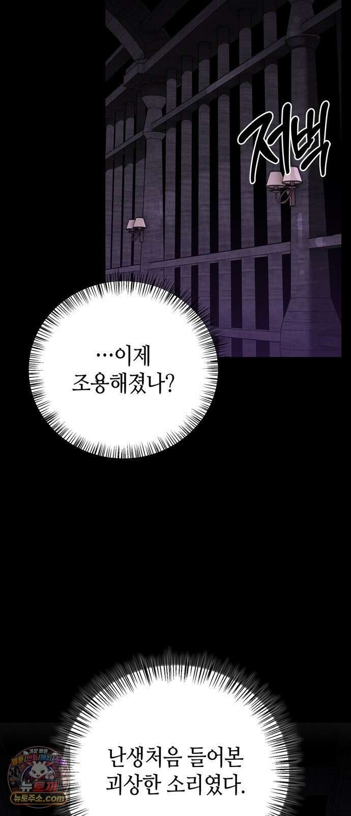 몬스터와 힐링하는 S급 헌터 42화 26