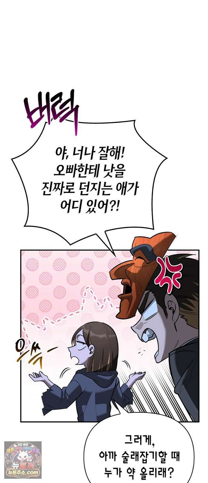 몬스터와 힐링하는 S급 헌터 42화 52