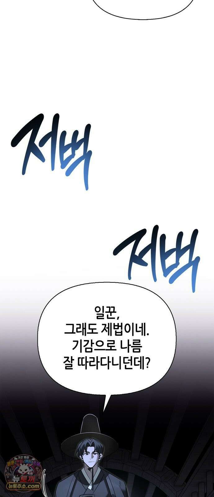 몬스터와 힐링하는 S급 헌터 42화 53