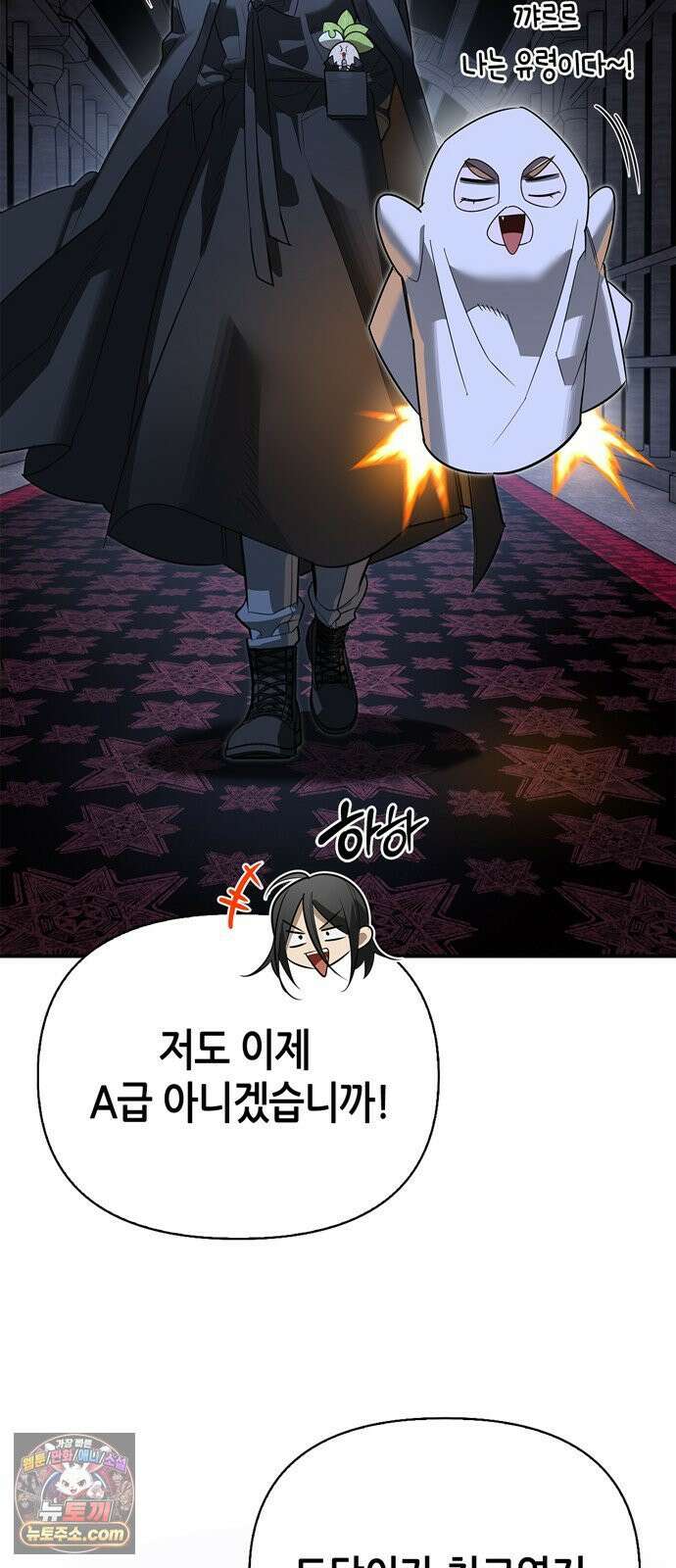 몬스터와 힐링하는 S급 헌터 42화 54