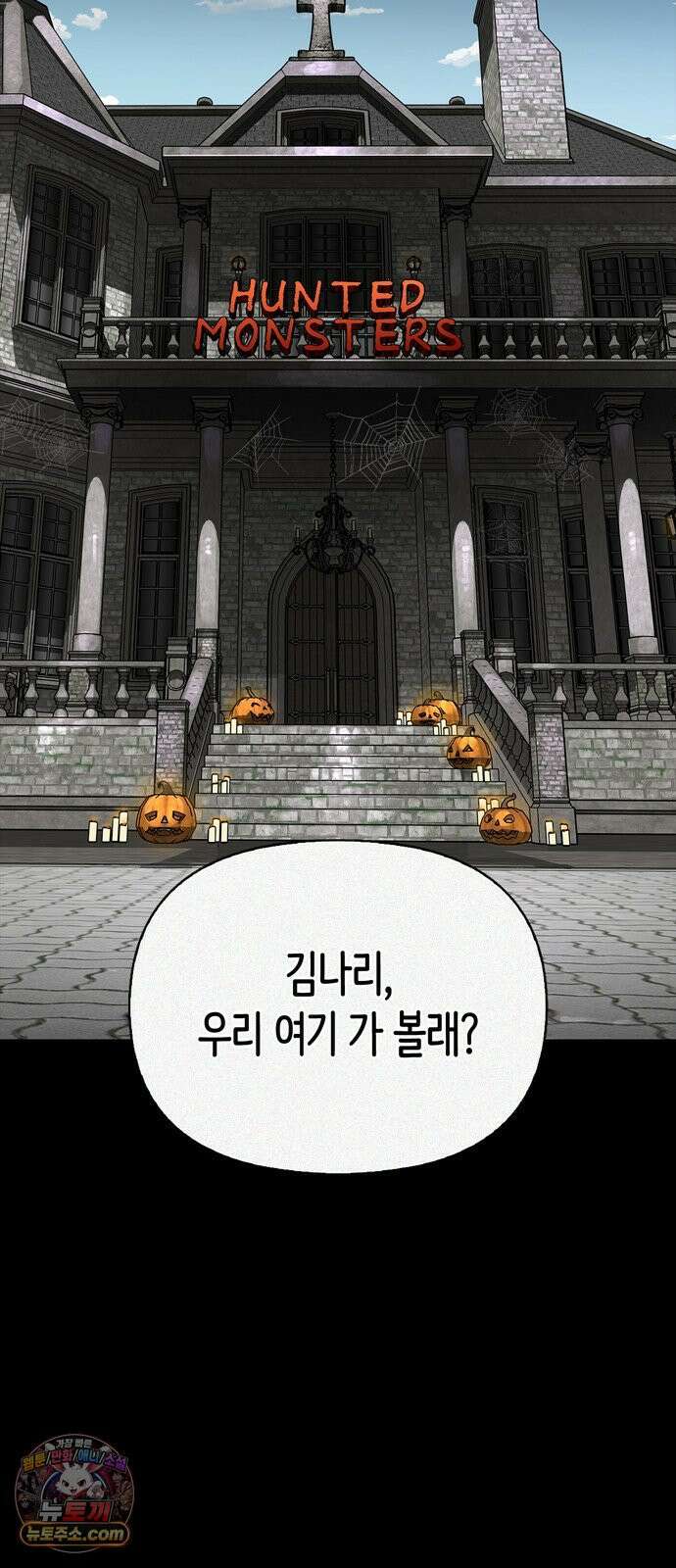 몬스터와 힐링하는 S급 헌터 42화 58