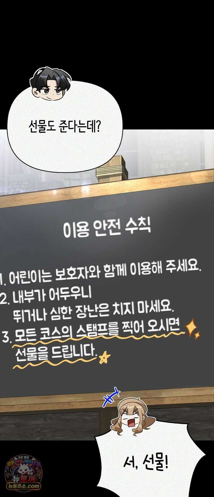 몬스터와 힐링하는 S급 헌터 42화 60