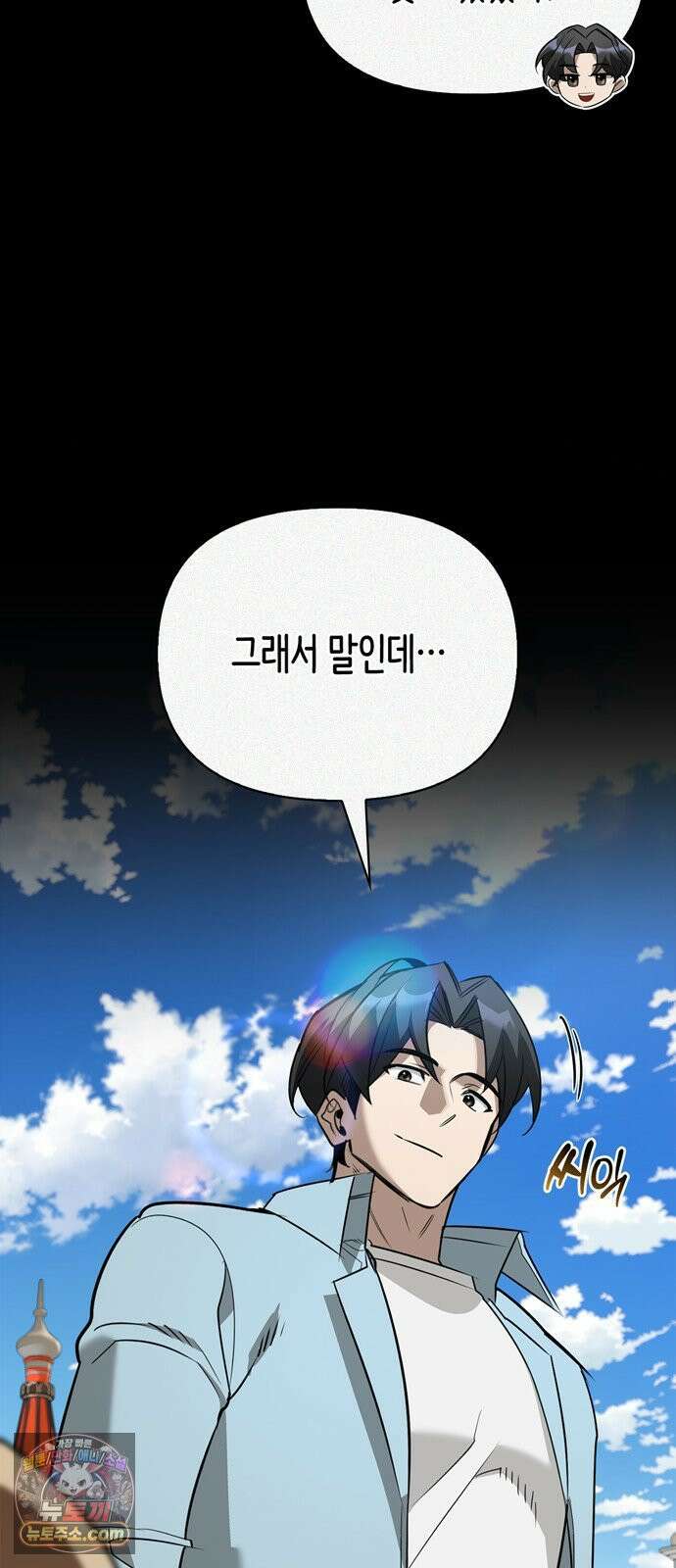 몬스터와 힐링하는 S급 헌터 42화 62