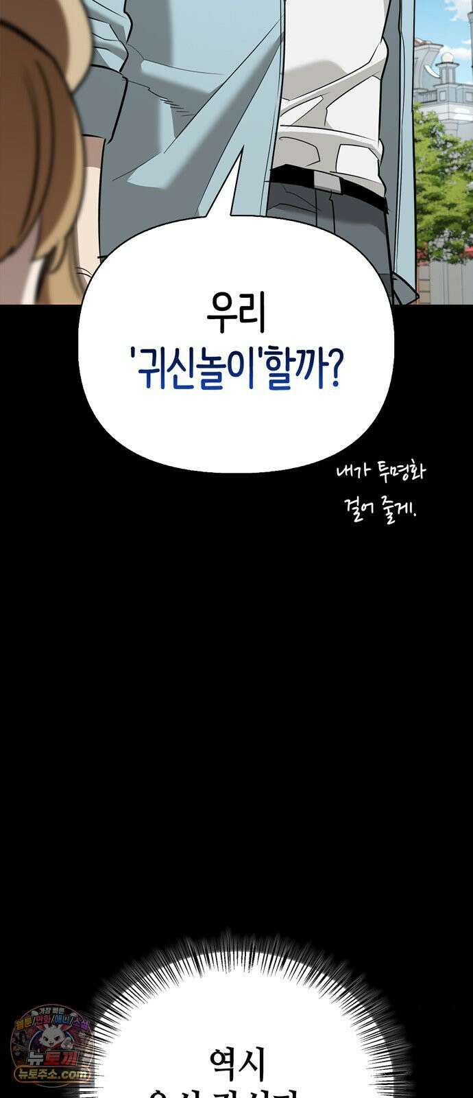 몬스터와 힐링하는 S급 헌터 42화 63