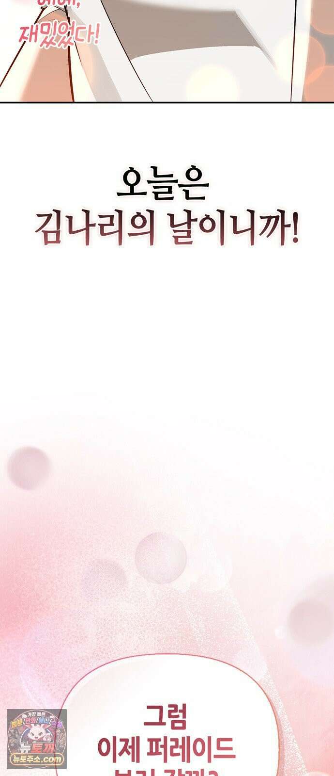 몬스터와 힐링하는 S급 헌터 42화 69