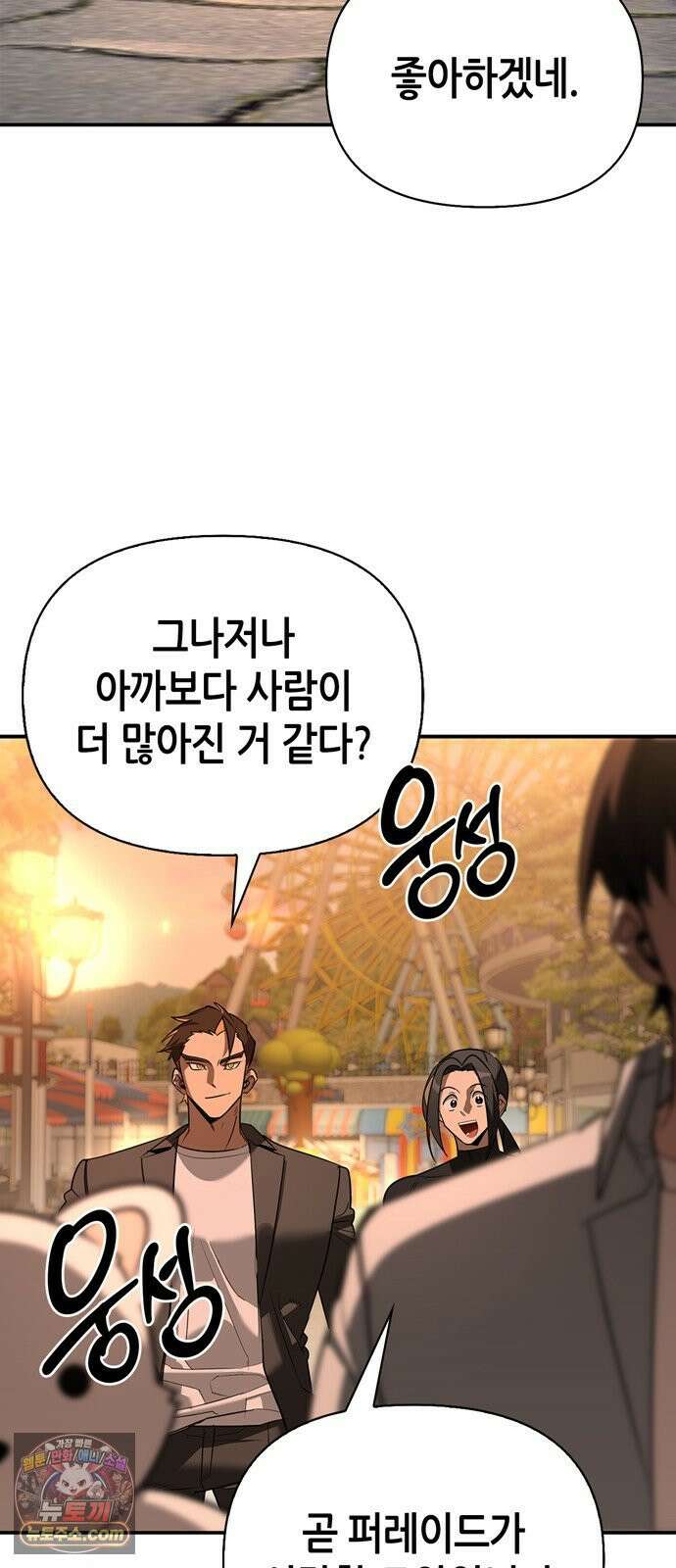 몬스터와 힐링하는 S급 헌터 42화 73