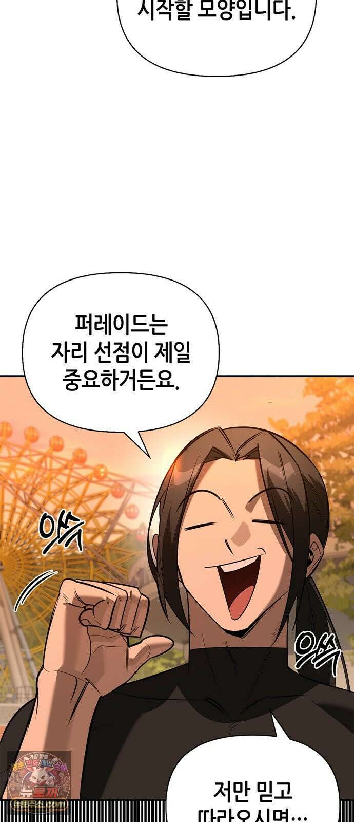 몬스터와 힐링하는 S급 헌터 42화 74