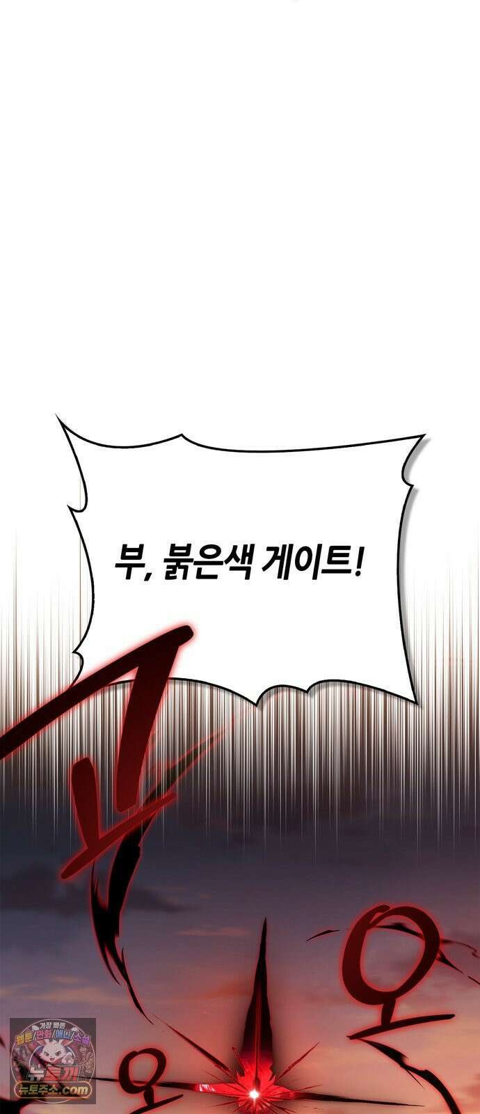 몬스터와 힐링하는 S급 헌터 42화 76