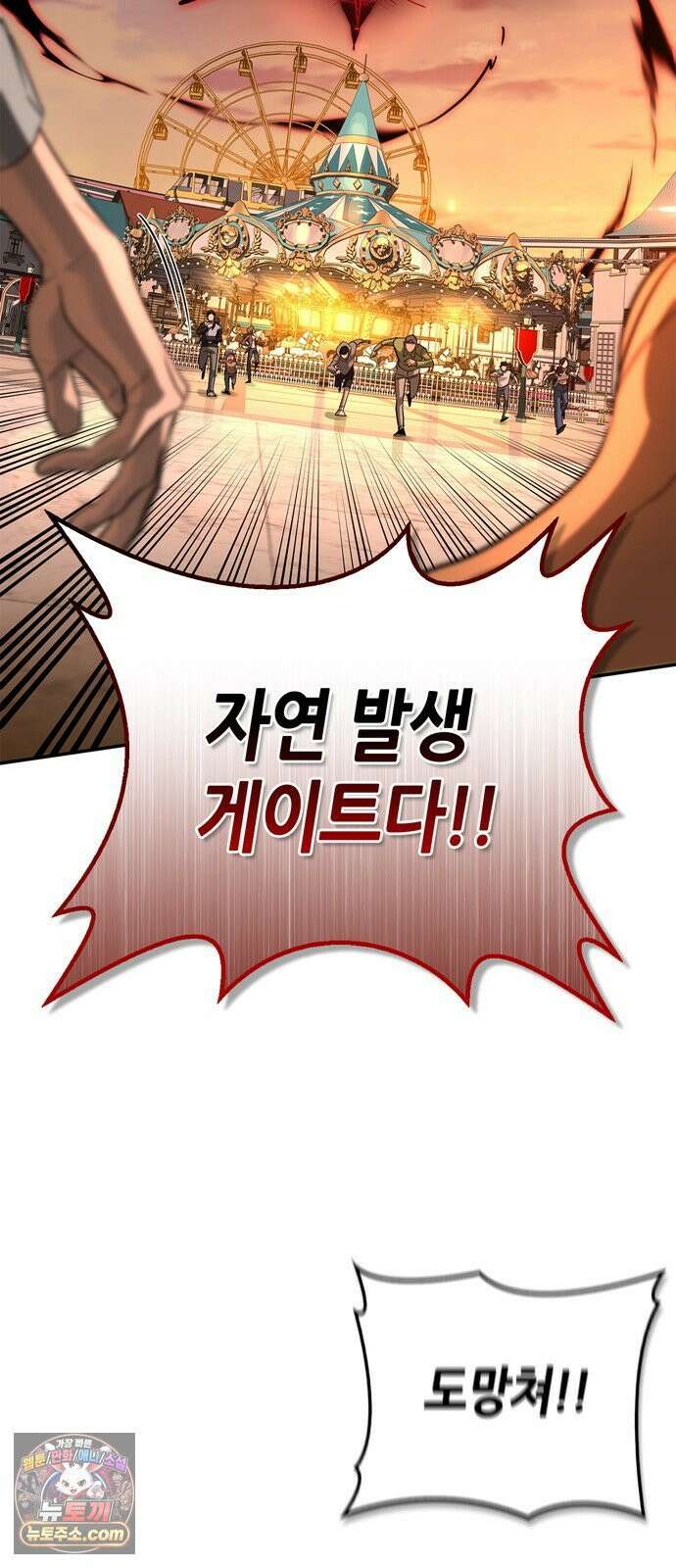 몬스터와 힐링하는 S급 헌터 42화 77
