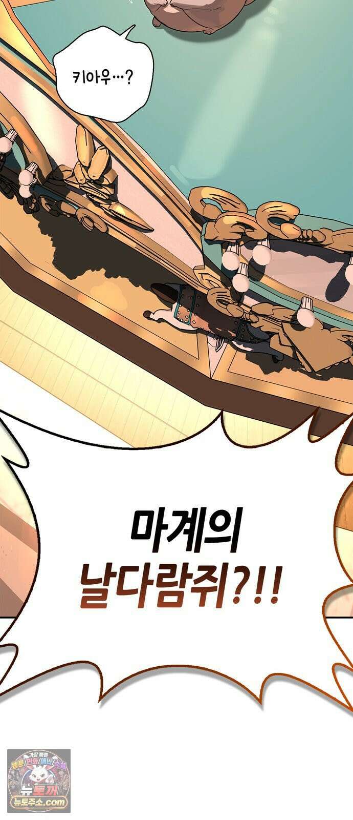 몬스터와 힐링하는 S급 헌터 42화 81