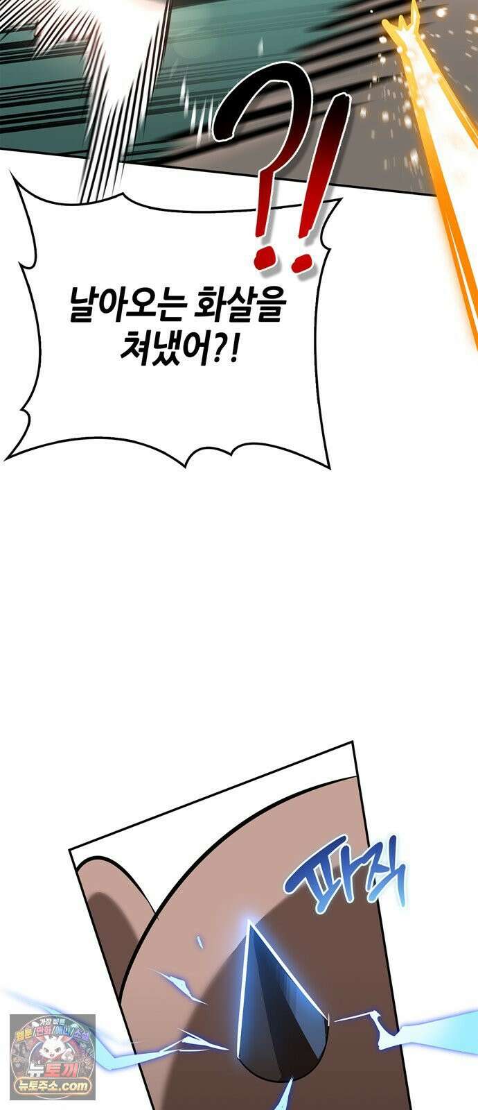 몬스터와 힐링하는 S급 헌터 42화 86