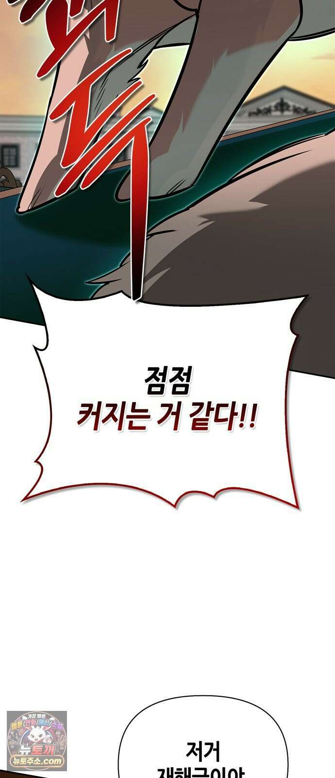 몬스터와 힐링하는 S급 헌터 42화 92