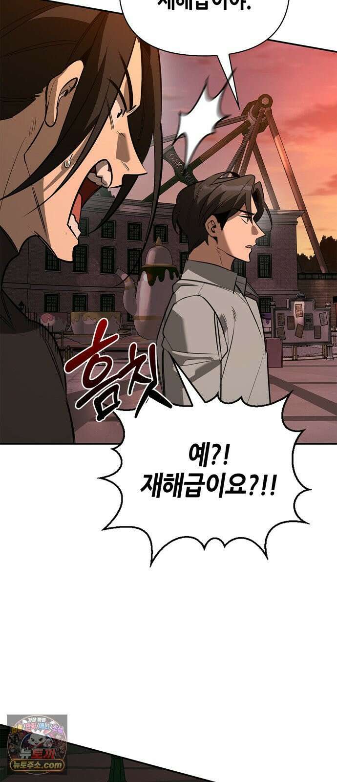 몬스터와 힐링하는 S급 헌터 42화 93