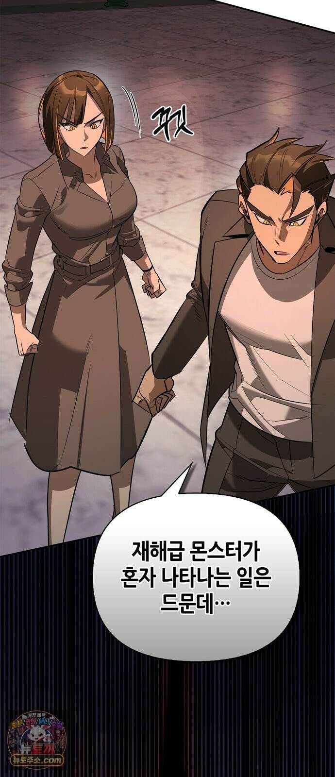 몬스터와 힐링하는 S급 헌터 42화 94