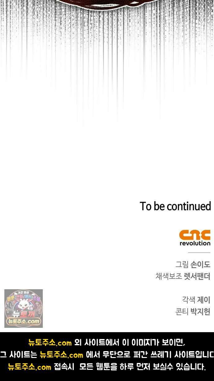 몬스터와 힐링하는 S급 헌터 42화 97