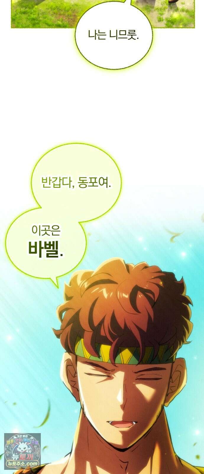 와일드 랭커 제 51화 : 바벨의 뜻 6