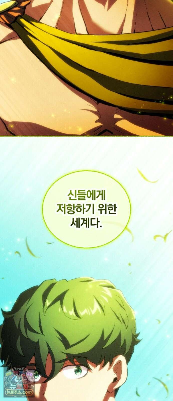 와일드 랭커 제 51화 : 바벨의 뜻 7