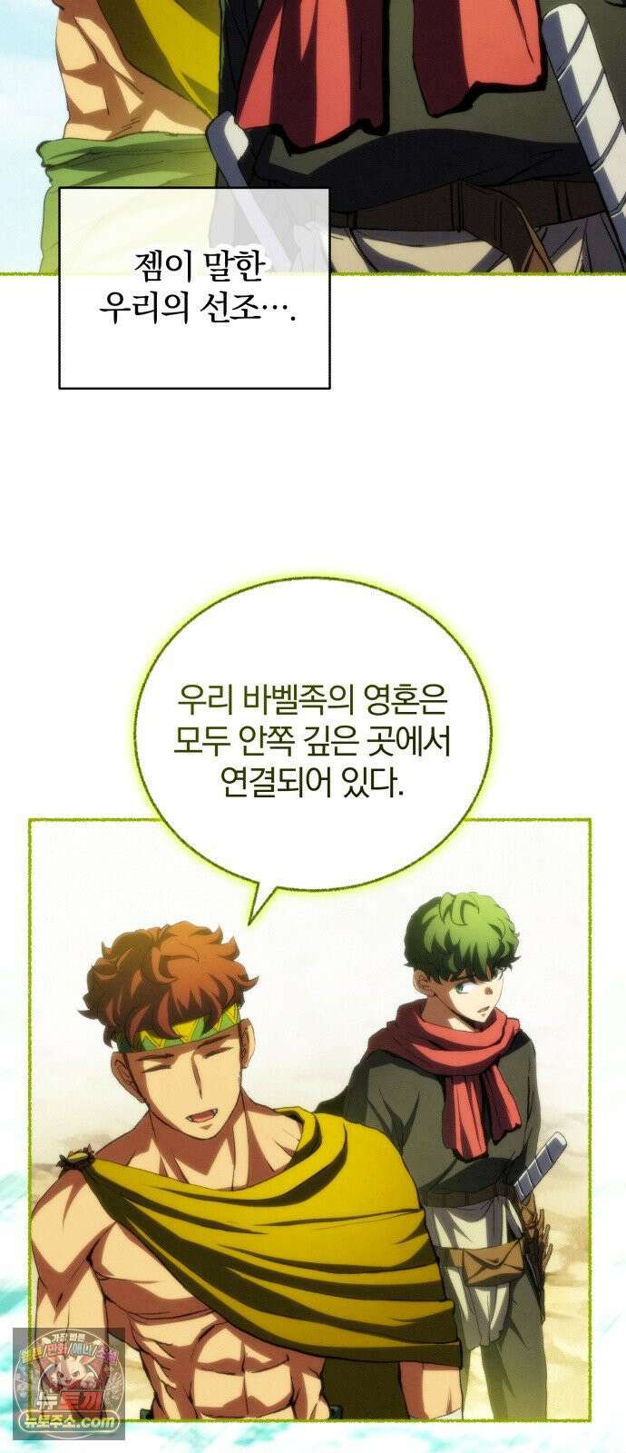 와일드 랭커 제 51화 : 바벨의 뜻 10
