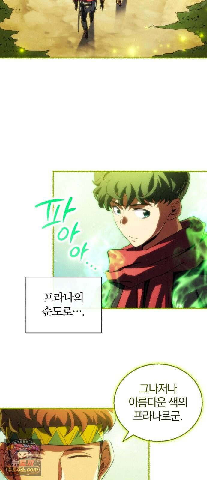 와일드 랭커 제 51화 : 바벨의 뜻 12