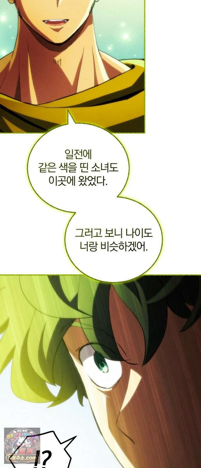 와일드 랭커 제 51화 : 바벨의 뜻 13