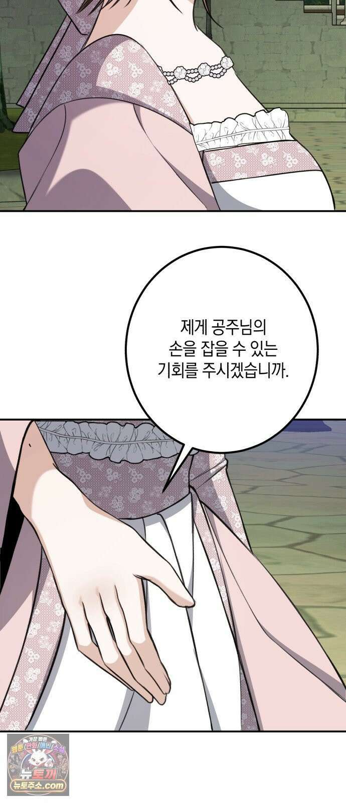 불완전한 이혼의 결말 58화 29