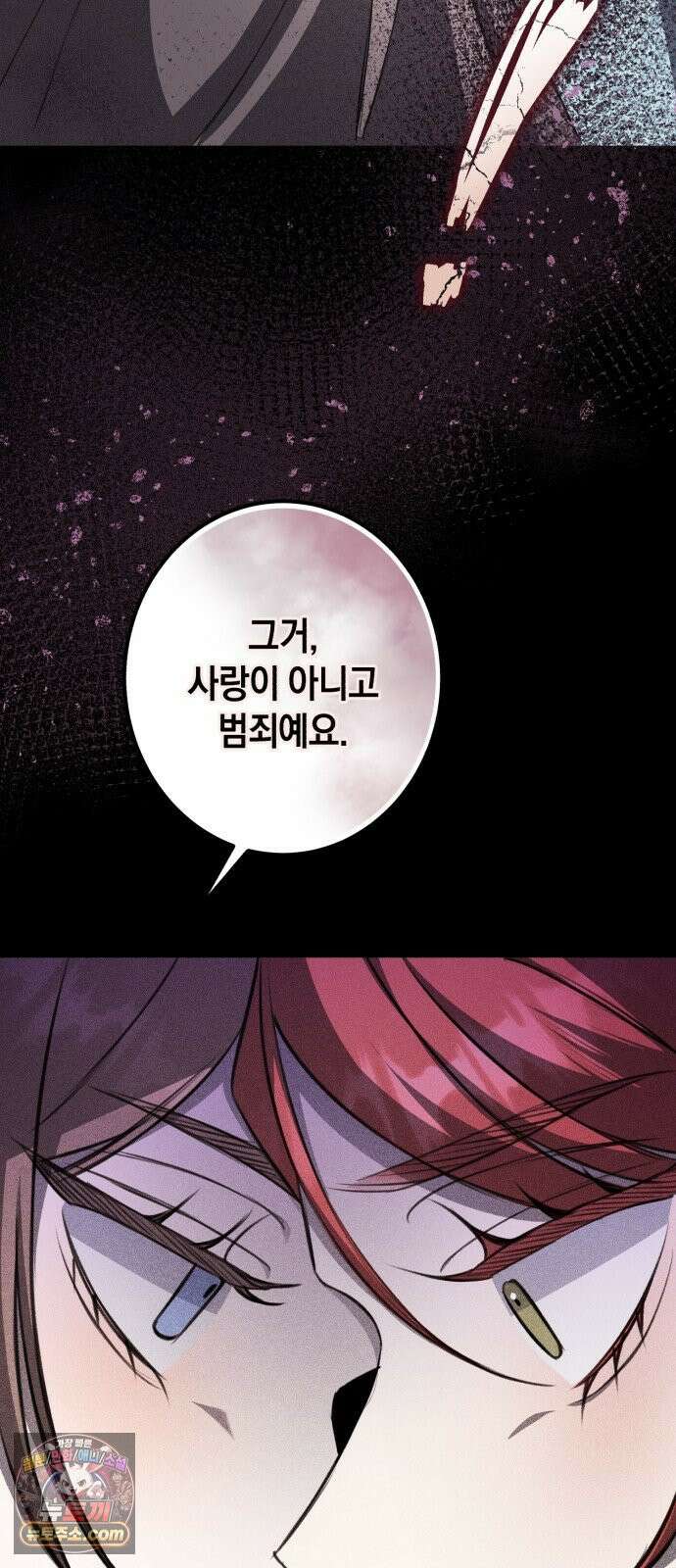 불완전한 이혼의 결말 58화 33