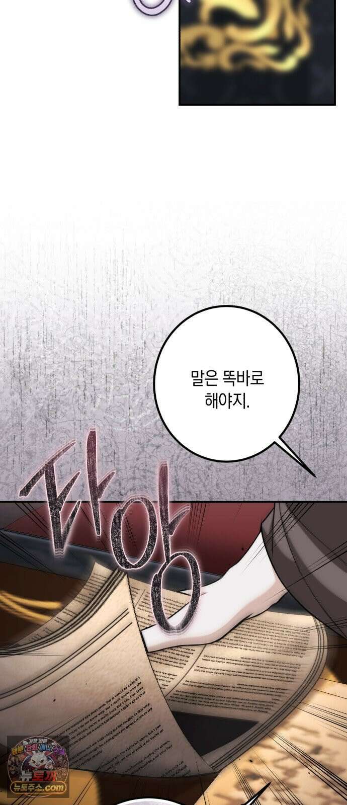 불완전한 이혼의 결말 58화 46