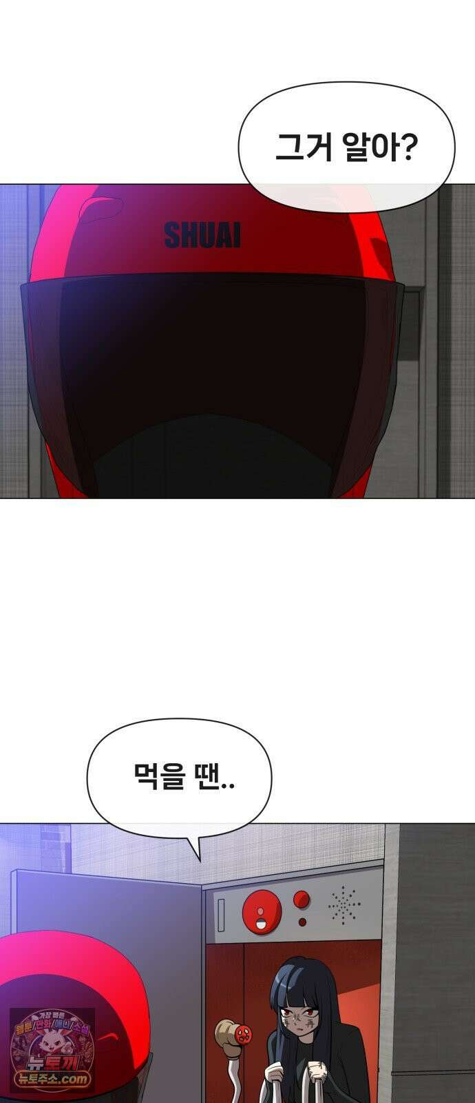 웅녀님이 보우하사 37화_ 분노의 라이더스3 10