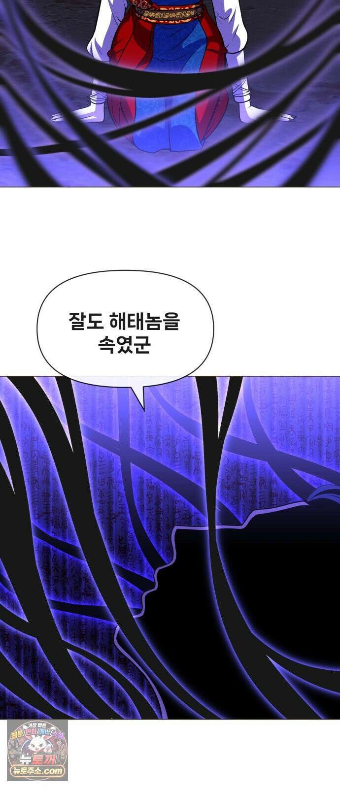 웅녀님이 보우하사 37화_ 분노의 라이더스3 39