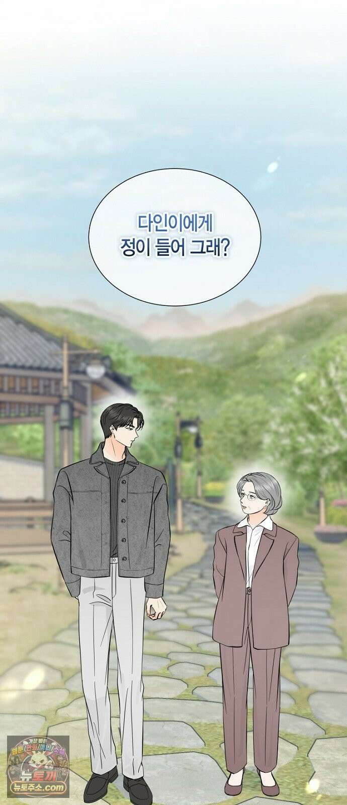 시간제 부부 40화 2