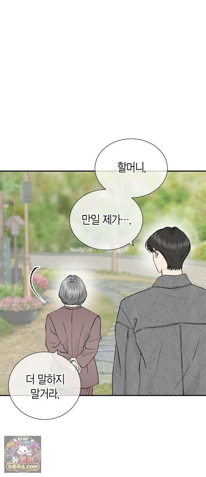 시간제 부부 40화 4