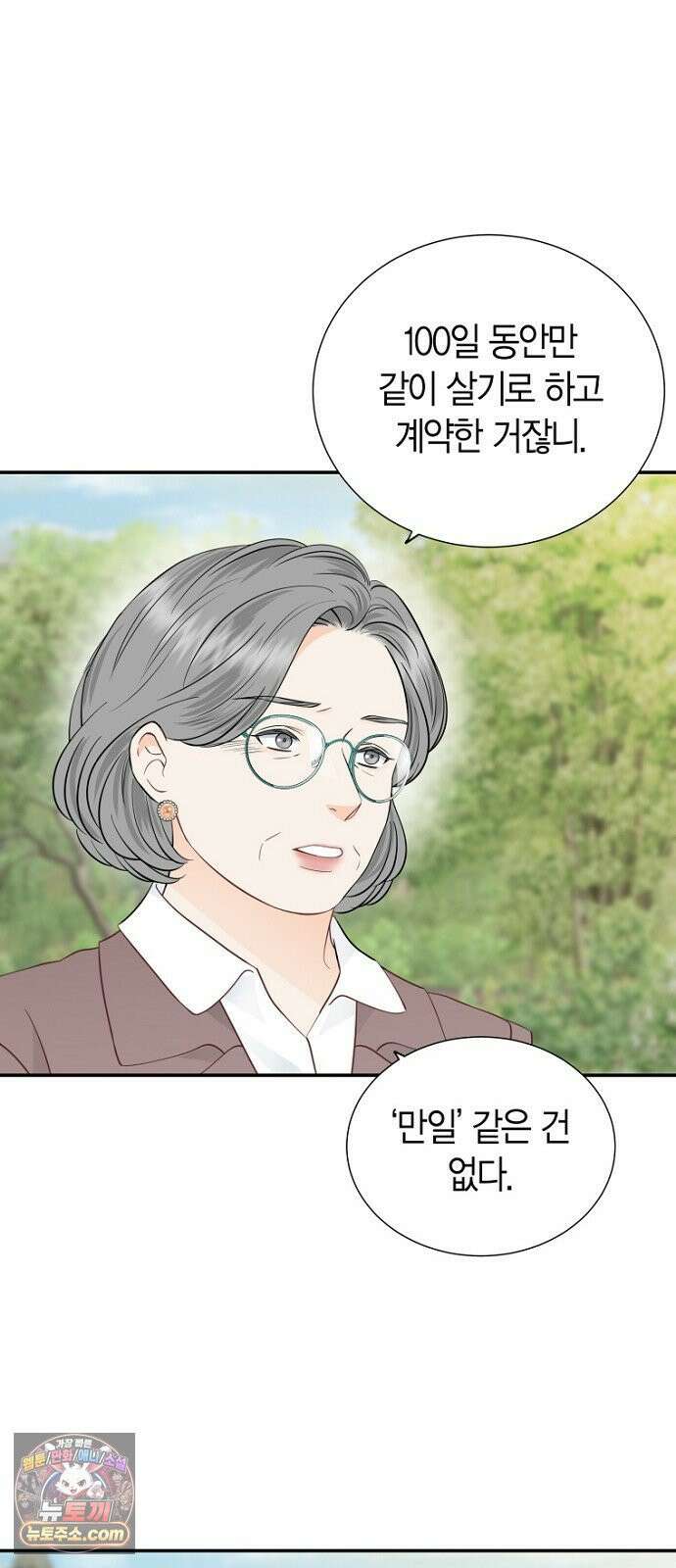 시간제 부부 40화 5