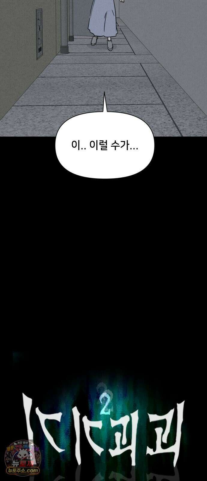 기기괴괴2 낡은 손 ＃7 (완) 4