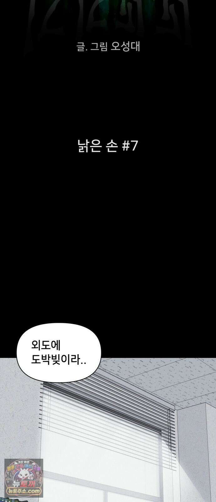 기기괴괴2 낡은 손 ＃7 (완) 5