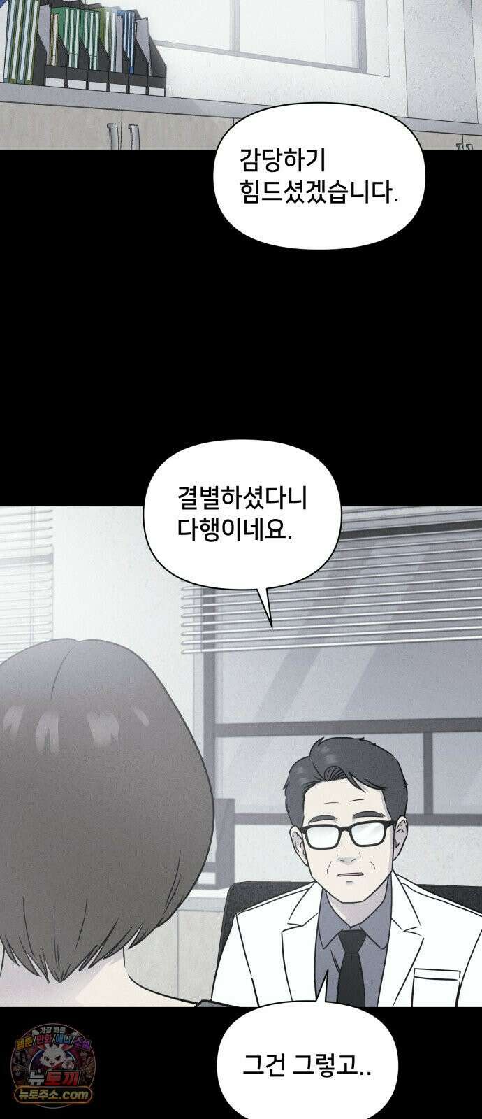 기기괴괴2 낡은 손 ＃7 (완) 6