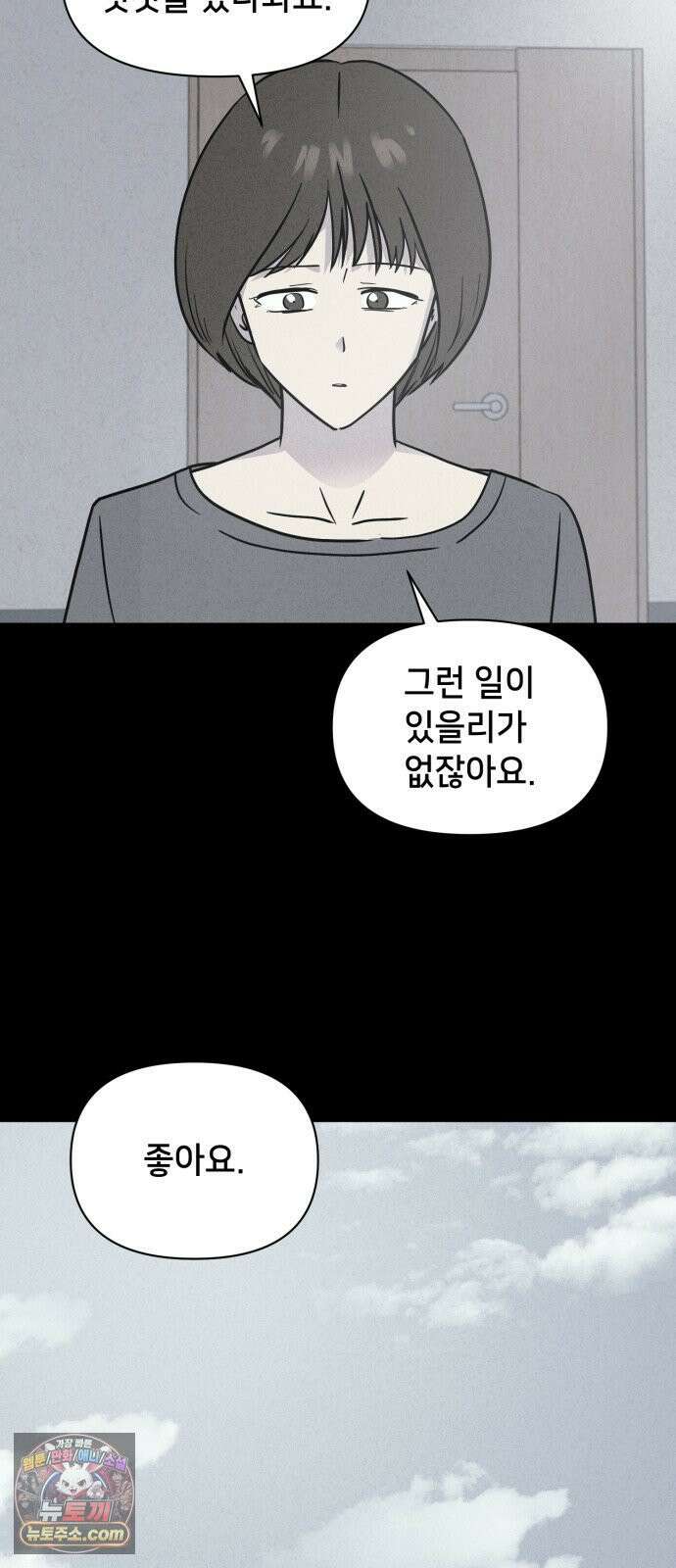 기기괴괴2 낡은 손 ＃7 (완) 8