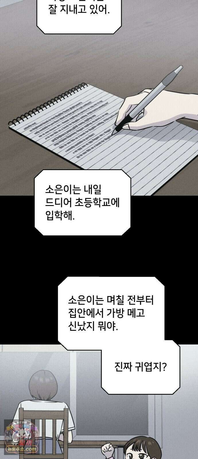 기기괴괴2 낡은 손 ＃7 (완) 11