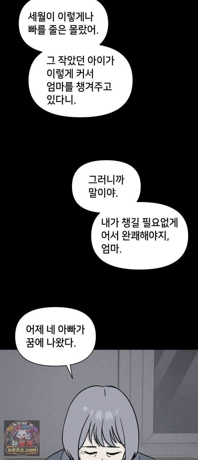기기괴괴2 낡은 손 ＃7 (완) 39