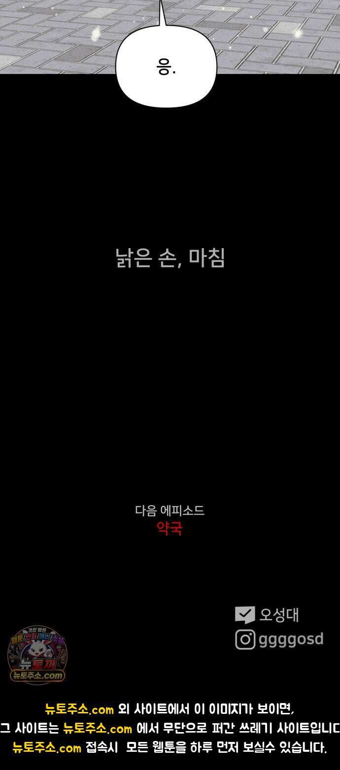 기기괴괴2 낡은 손 ＃7 (완) 65
