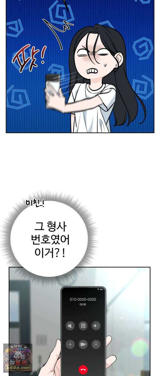 가장 썩은 것을 줄게 92화． 소나기 3