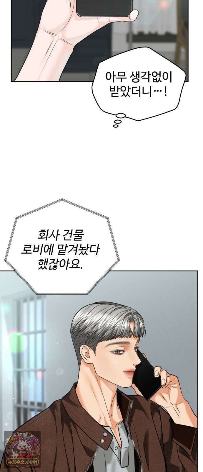 가장 썩은 것을 줄게 92화． 소나기 4
