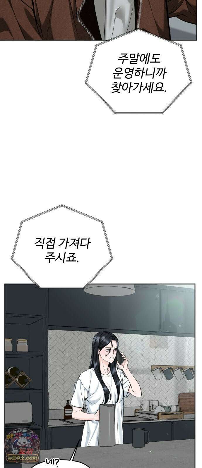 가장 썩은 것을 줄게 92화． 소나기 5